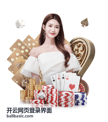 开云网页登录界面登录指南