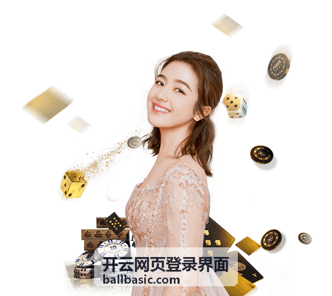 开云网页登录界面 隐私数据保护机制说明
